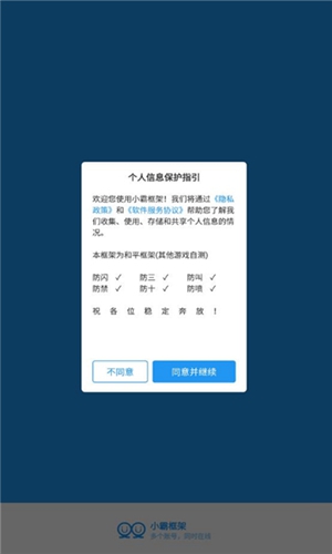 小霸框架x美化2.0下载