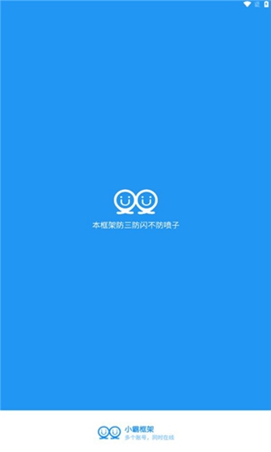小霸框架x美化2.0下载