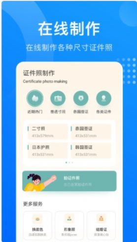 证件照鸭APP下载