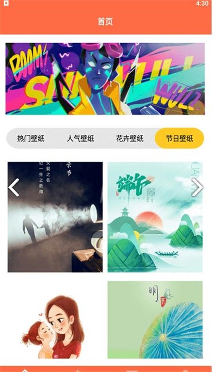 爱壁纸秀APP官网版下载