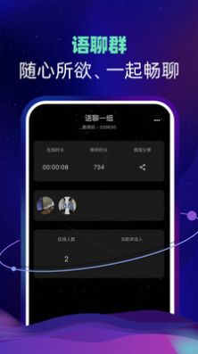 智聊语音app下载