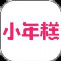小年糕极速版app下载