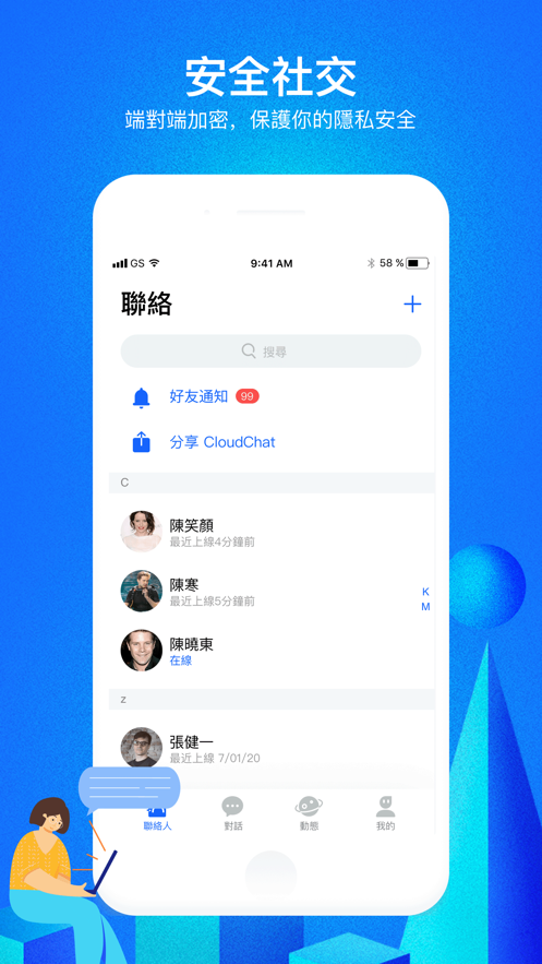 CC聊天软件下载苹果版
