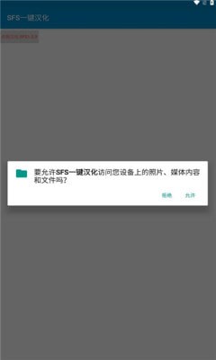 sfs一键汉化app下载