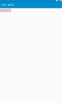 sfs一键汉化app下载