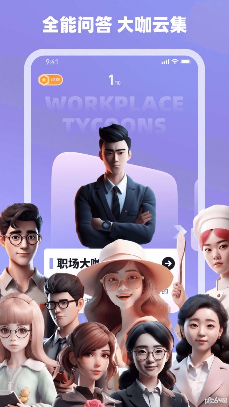 Ai神通解答app下载