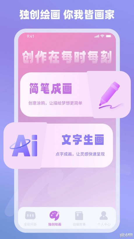 Ai神通解答app下载