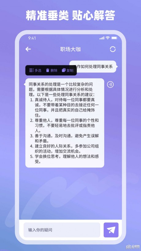 Ai神通解答app下载