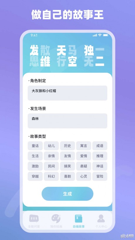 Ai神通解答app下载