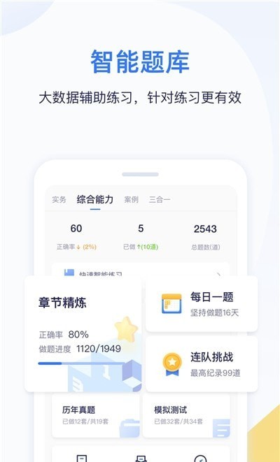 嗨学一建app下载