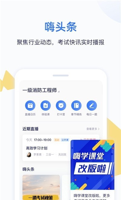 嗨学一建app下载