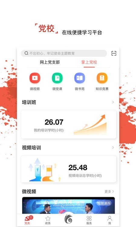 龙江先锋党建云平台app下载