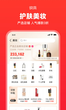 识货2023下载最新版