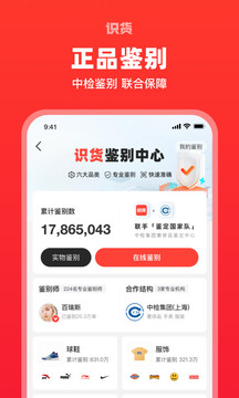 识货2023下载最新版