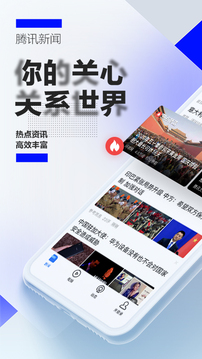 腾讯新闻官网下载安装