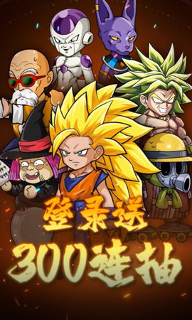 界王神超燃激斗手游官方版下载