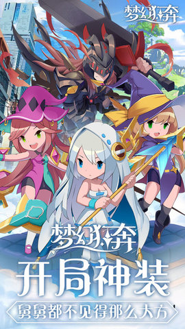 梦幻狂奔手游最新版