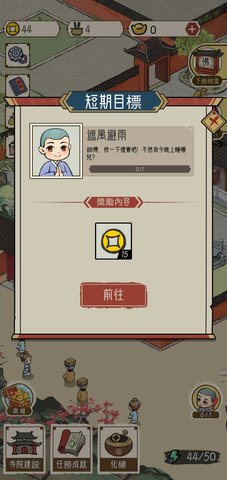 出家模拟器2免内购版