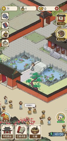 出家模拟器2免内购版