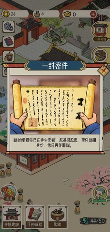 出家模拟器2免内购版