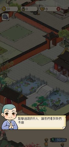 出家模拟器2免内购版