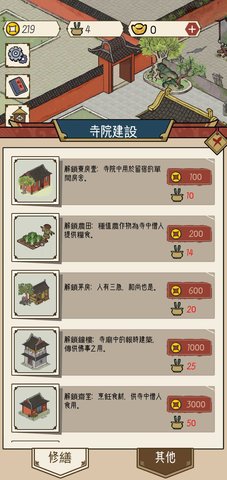 出家模拟器2免内购版