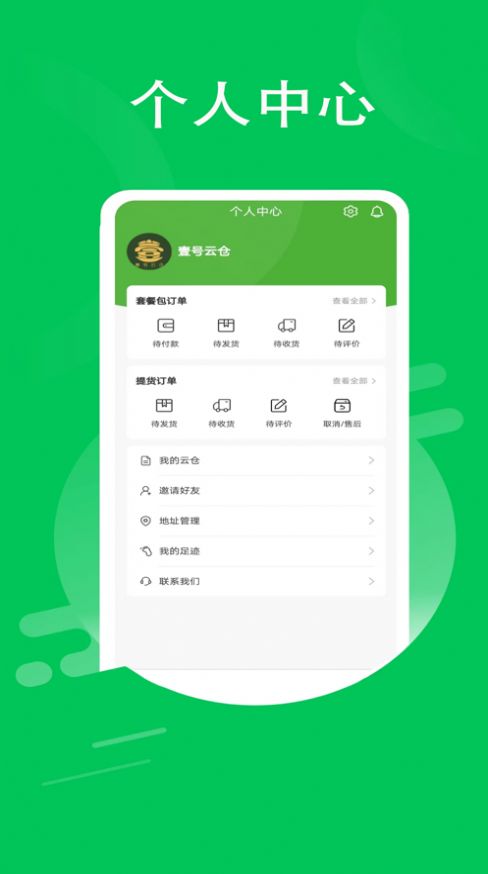 壹号云仓app下载