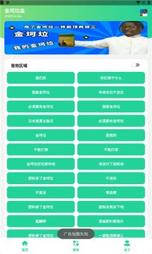 金坷垃盒app下载