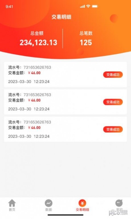 唯掌柜app下载