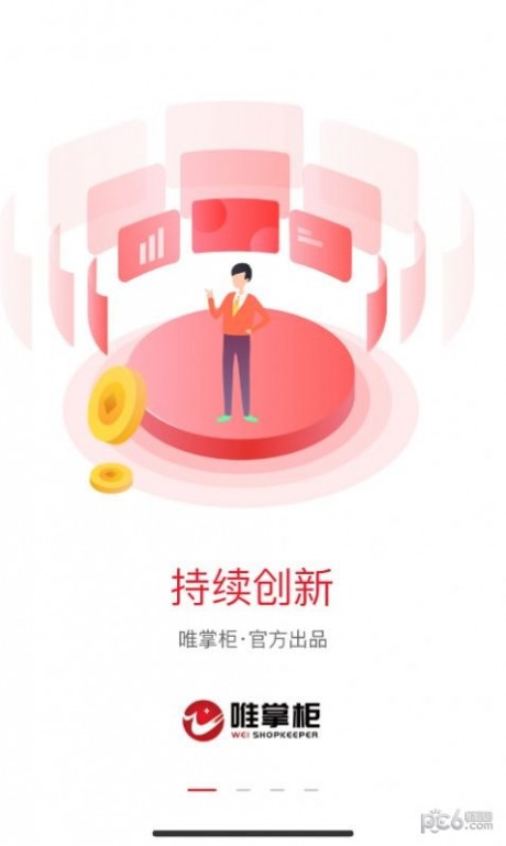 唯掌柜app下载