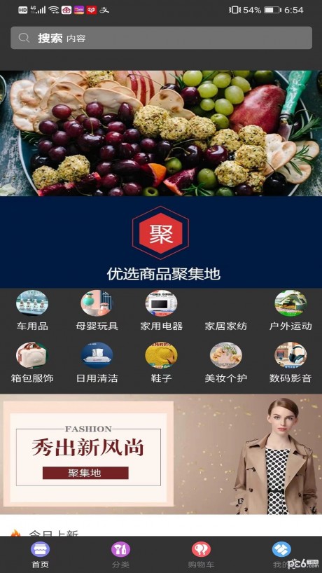 聚集地app下载