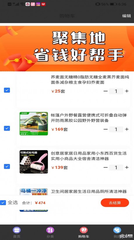 聚集地app下载