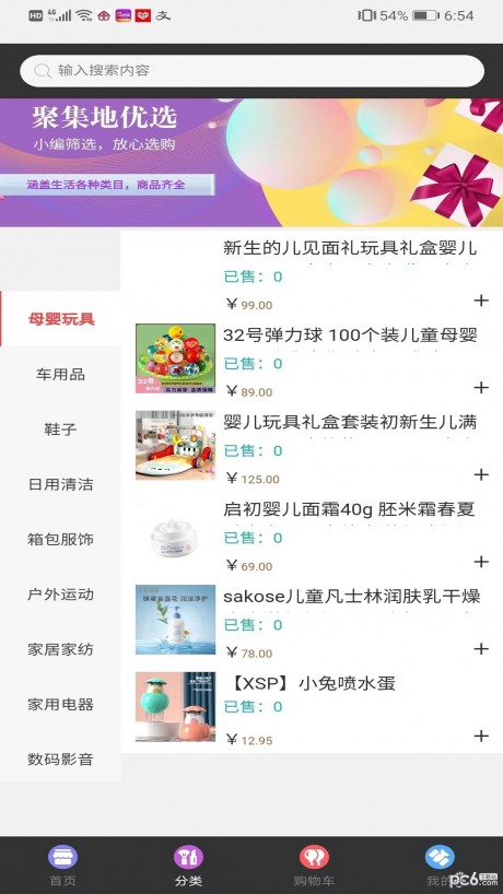 聚集地app下载
