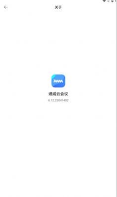 通威云会议app下载