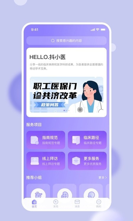 抖小医app下载