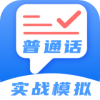标准普通话测评app下载