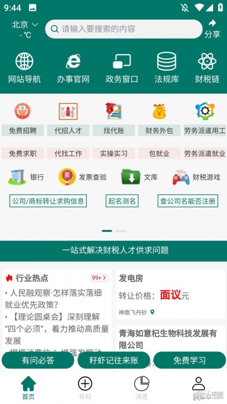 籽虾招聘app下载