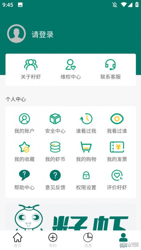 籽虾招聘app下载