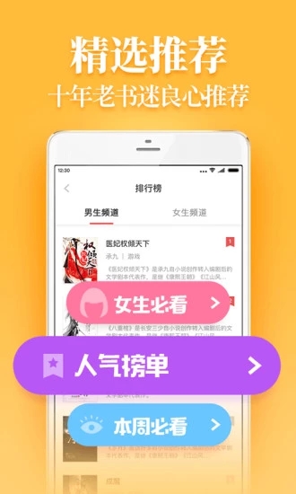 打开疯读小说app下载