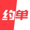 约单下载