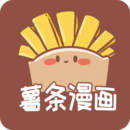 薯条漫画免费漫画页面在线看漫画下载