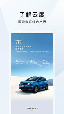 云度新能源汽车APP下载