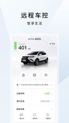 云度新能源汽车APP下载