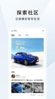云度新能源汽车APP下载
