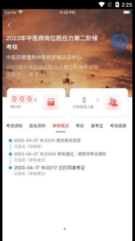 金医途考试版app下载
