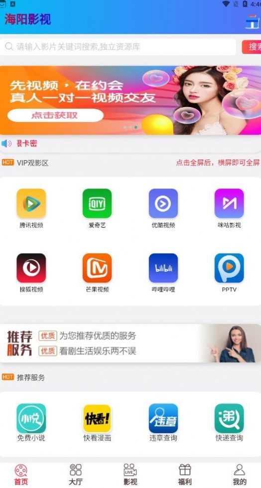 海阳影视app下载