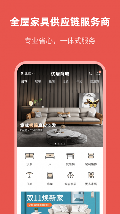 优居商城app下载