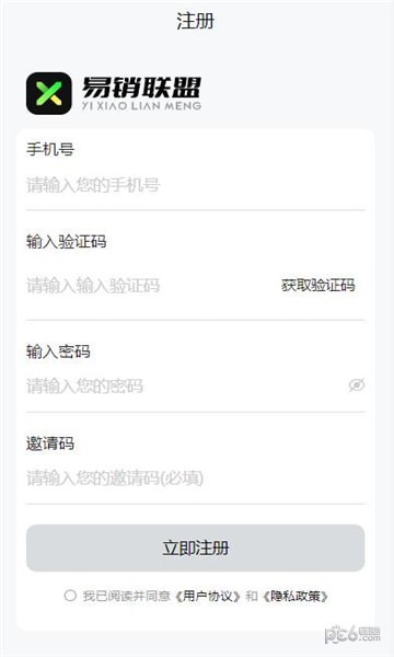 易销联盟app下载
