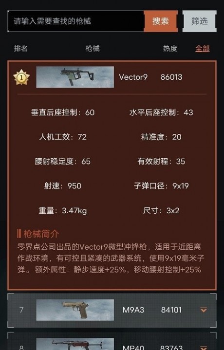 暗区突围枪械热度工具app下载