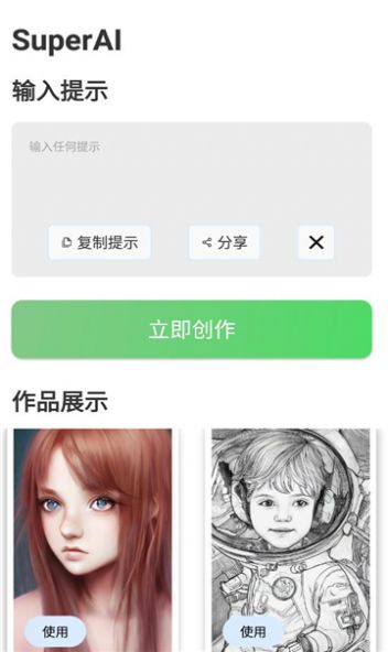 SuperAI安卓版下载